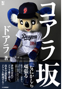 コアラ坂(PHP電子)