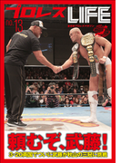 プロレスLIFE~全日本プロレスマガジンNo.13