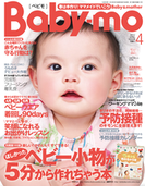 Baby-mo 2012年4月号