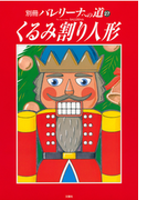 バレリーナへの道27