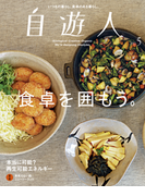 自遊人 2012年 5月号(自遊人)