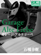 ガレージ・アルテリーベ