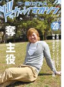 健介オフィス ドッカーン!マガジンNo.20