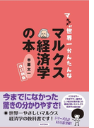 マルクスる?