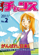 コミックチャンスNo.2