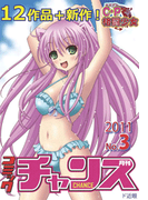コミックチャンスNo.3