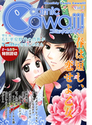 コミックCawaii! Vol.3