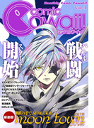 コミックCawaii! Vol.4