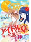 コミックCawaii! Vol.5