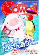 コミックCawaii! vol.6