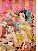 コミックCawaii! vol.9