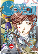コミックCawaii! vol.10
