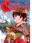 コミックCawaii! vol.11
