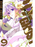 07-GHOST(セブン・ゴースト) 9(ZERO-SUMコミックス)