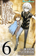 とある魔術の禁書目録6巻