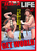 プロレスLIFE~全日本プロレスマガジンNo.14