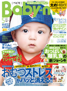 Baby-mo 2012年5月号