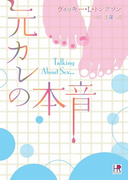 元カレの本音(HR by HARLEQUIN)