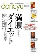 満腹ダイエット