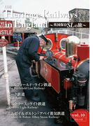 Heritage Railways in England~英国保存SLの旅~vol.10