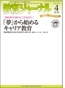 教育ジャーナル2012年4月号Lite版(第1特集)