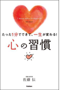 心の習慣