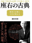 座右の古典