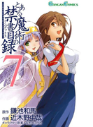 とある魔術の禁書目録7巻