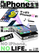 月刊iPhone生活 もう使ってみた?Siriとの上手な付き合い方(マイカ文庫)