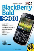 できるポケット+ BlackBerry Bold 9900