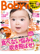 Baby-mo 2012年6月号