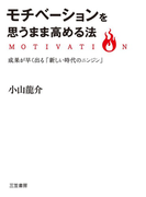 モチベーションを思うまま高める法