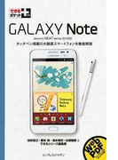 できるポケット+ GALAXY Note(できるポケット+)