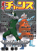 コミックチャンスNO.8