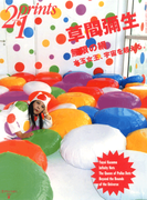 Prints21(No.63)2002年夏号 特集:草間彌生(prints21)