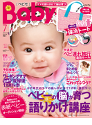 Baby-mo 2012年7月号