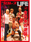 プロレスLIFE~全日本プロレスマガジンNo.15