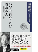 いつも「自分」だけ責める人 ──被責妄想は「うつ」の前兆(角川oneテーマ21)
