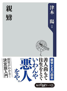 親鸞(角川oneテーマ21)