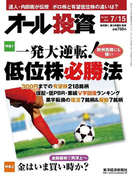 オール投資 2012年7月15日号