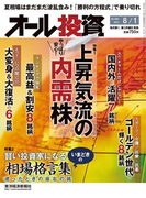 オール投資 2012年8月1日号