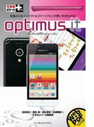 できるポケット+ Optimus it(できるポケット+)