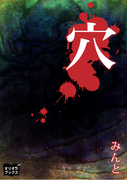 穴