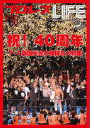 プロレスLIFE~全日本プロレスマガジンNo.16