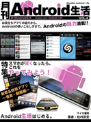 月刊Android生活Vol.4 スマホが遅くなったら、これをやってみよう!(マイカ文庫)