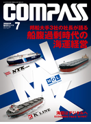 海事総合誌COMPASS2012年7月号