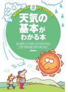 【期間限定価格】天気の基本がわかる本(ウィークエンド アウトドア)