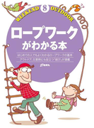 【期間限定価格】ロープワークがわかる本(ウィークエンド アウトドア)