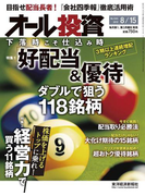 オール投資 2012年8月15日号