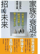 家族の衰退が招く未来